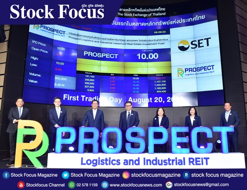 กองทรัสต์ PROSPECT เข้าเทรดวันแรก มั่นใจนักลงทุนตอบรับดี ชูศักยภาพโครงการบางกอกฟรีเทรดและประมาณการเงินจ่ายแก่ผู้ถือหน่วยปีแรก 11.1%