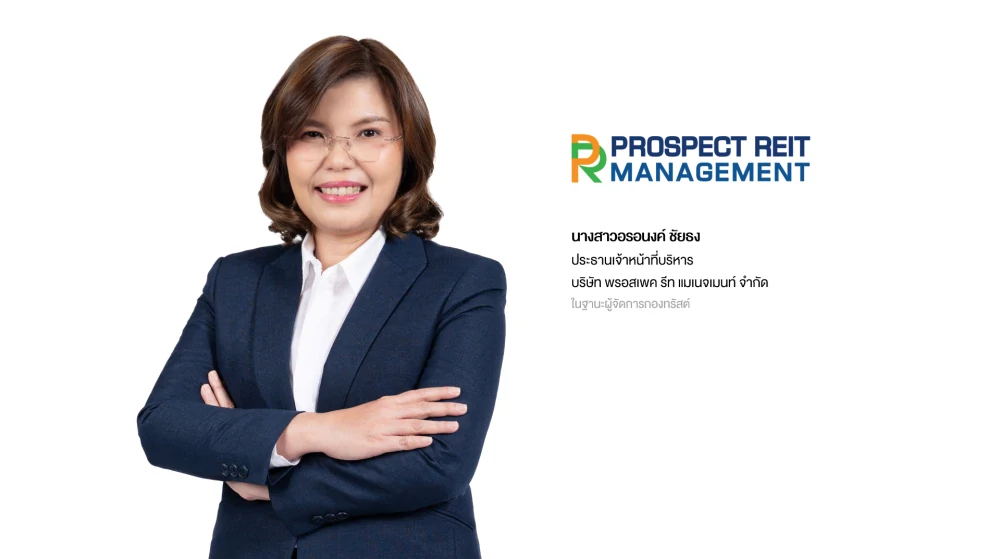 PROSPECT REIT เดินหน้าจัดโรดโชว์นักลงทุนรายย่อย วันที่ 23 เม.ย.นี้ เตรียมขึ้นเครื่องหมาย XR กำหนดรายชื่อผู้ถือหน่วยทรัสต์เดิมที่ได้รับสิทธิจองซื้อหน่วยทรัสต์ และเครื่องหมาย XD พร้อมจ่ายปันผลใน 0.3050 บาทต่อหน่วย ให้ความมั่นใจกองทรัสต์ยังไม่ได้รับผลกระทบจากมาตรการภาษีของสหรัฐฯ