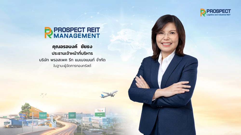 PROSPECT REIT พร้อมนำหน่วยทรัสต์เพิ่มทุนเข้าเทรดวันแรก 30 ก.ย.นี้ มั่นใจศักยภาพทรัพย์สินใหม่โครงการ BFTZ 4 ชูพื้นที่ Free Zone บนทำเล EEC ดันพอร์ตแตะ 1.5 หมื่นล้าน พร้อมจ่ายปันผลเป็นรายเดือน